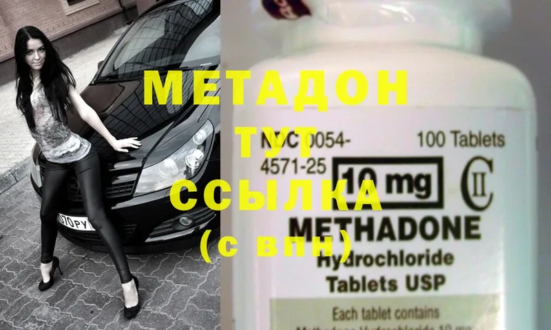 Метадон methadone  кракен   Бабаево 